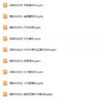 《结构化社交第三期》—— 一思老师 – 已解密